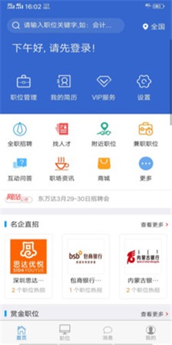 速职  v1.0.0图2
