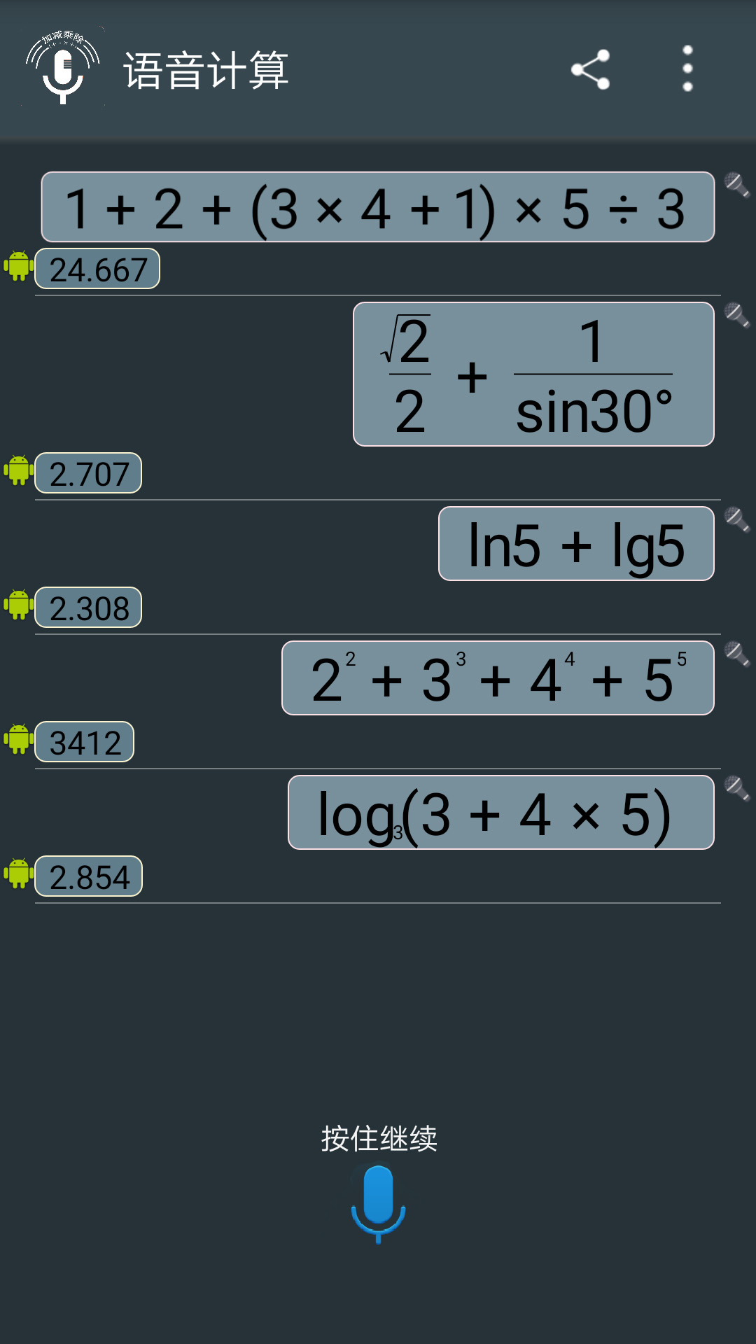 语音计算器  v1.0.9图1