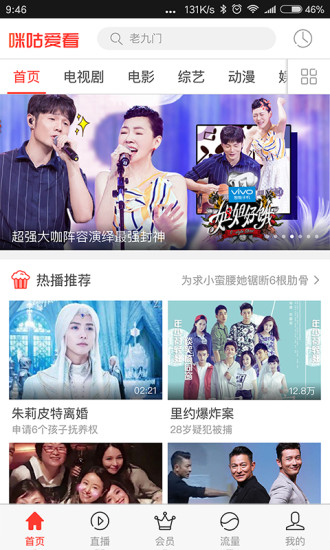 咪咕爱看手机版  v2.4.0图3