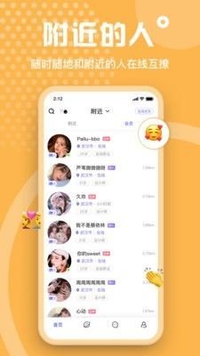 鸡冻交友  v4.3.1图1