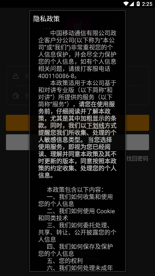 和对讲app