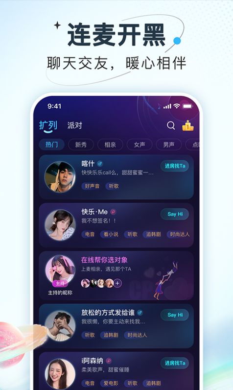 嗨嗨星球免费版  v2.4.5图1