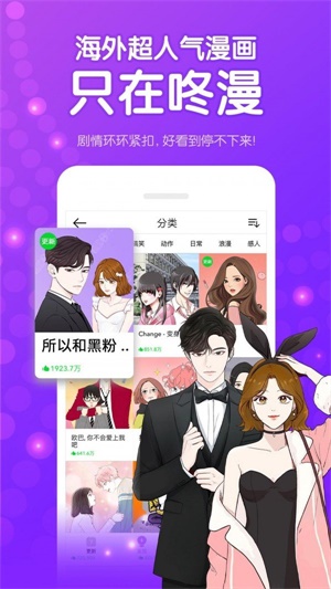 咚漫漫画官网免费  v1.3.6图2