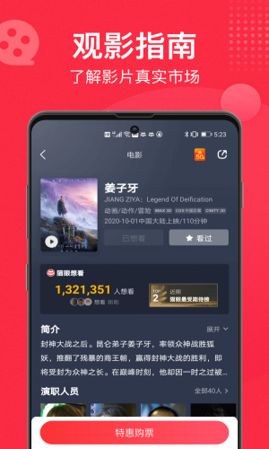 猫眼专业票房实时榜北美  v9.10.0图1