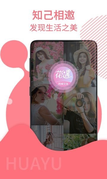 花遇交友手机版  v1.0图3