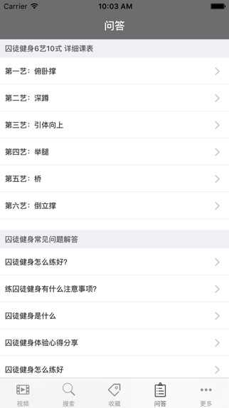 囚徒健身  v1.0图3