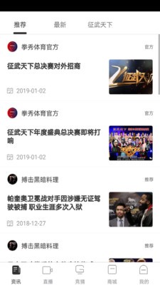 拳秀体育  v2.10.2图2