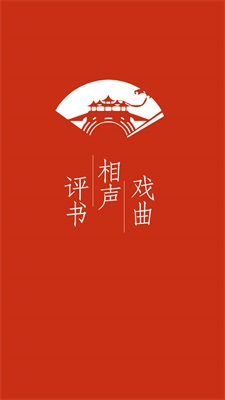 评书相声戏曲全集最新版  v2.8.0.1图1