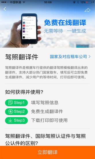 全球驾照通  v1.0图4