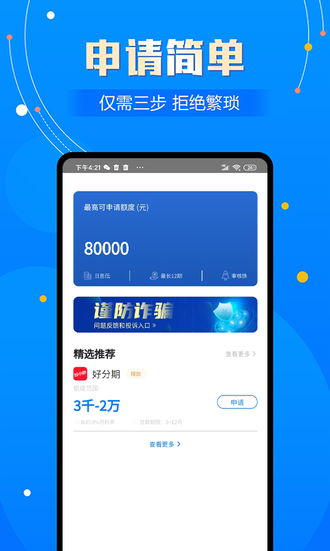 花丫优选贷款2024  v2.0图1