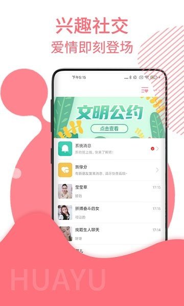 花遇交友手机版