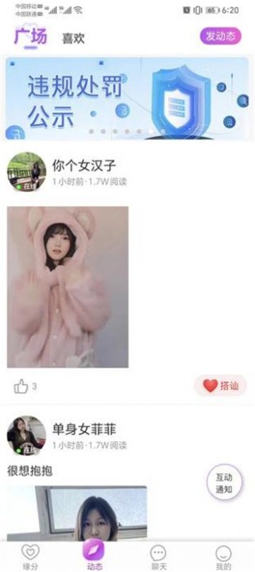 呼爱同城交友2023