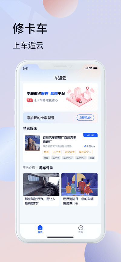 车逅云  v1.0.0图3