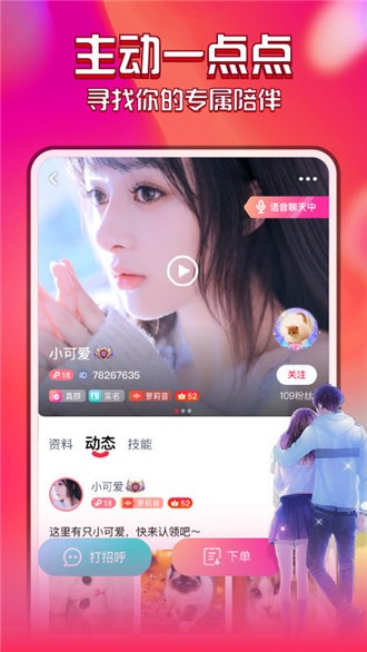 花都语撩安卓版  v2.2.5图3