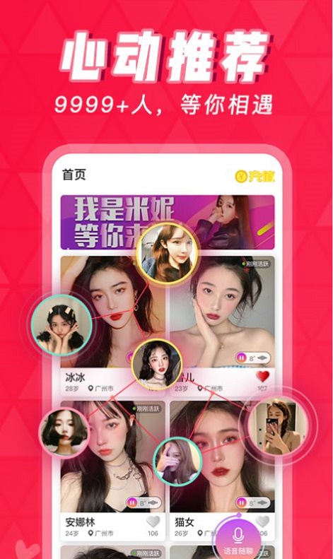 花枝交友免费版  v1.0.1图1