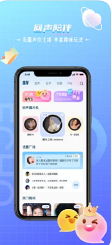 回声语音app  v1.0图1