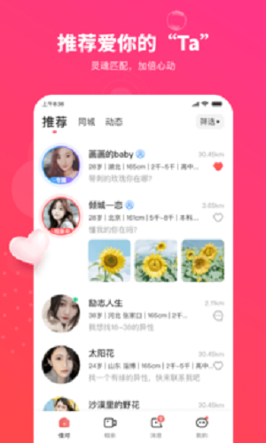 佳对相亲  v1.0.0.1166图2