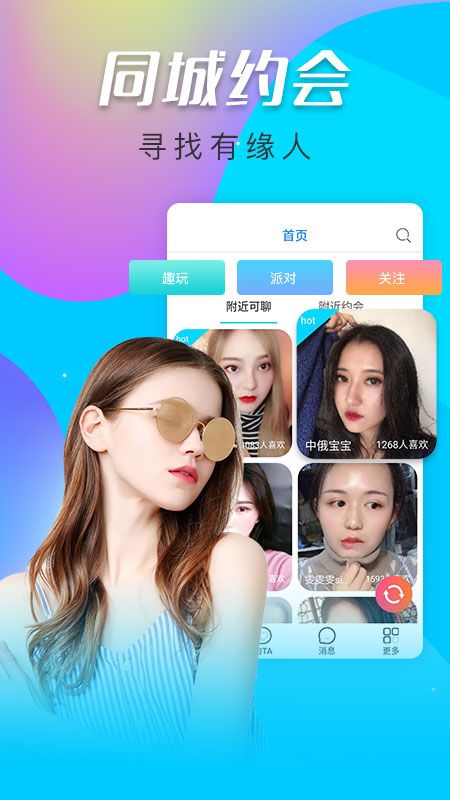 惑心交友app  v1.0图1