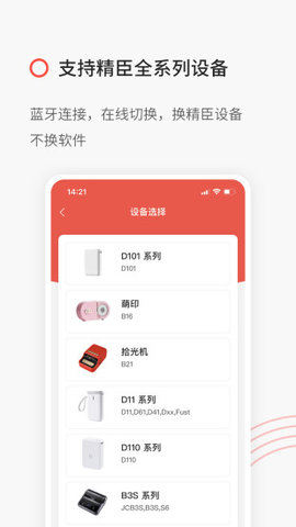 精臣云打印（NIIMBOT）  v5.5.1图3
