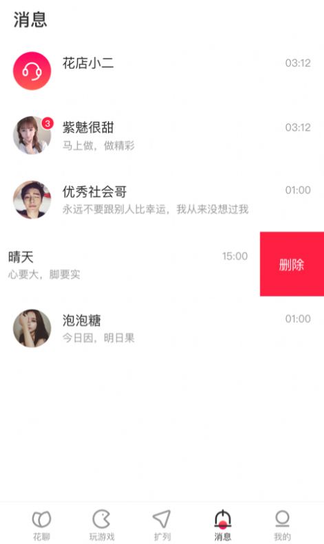 花姬交友2023