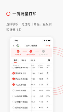精臣云打印（NIIMBOT）  v5.5.1图1