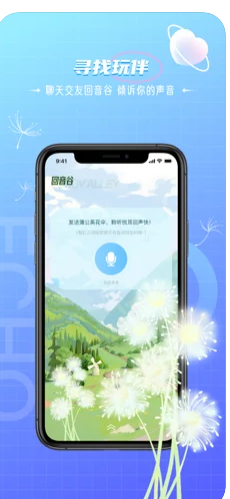 回声语音app  v1.0图2