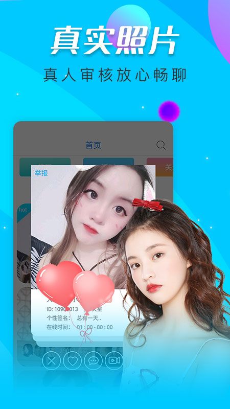 惑心交友app  v1.0图3