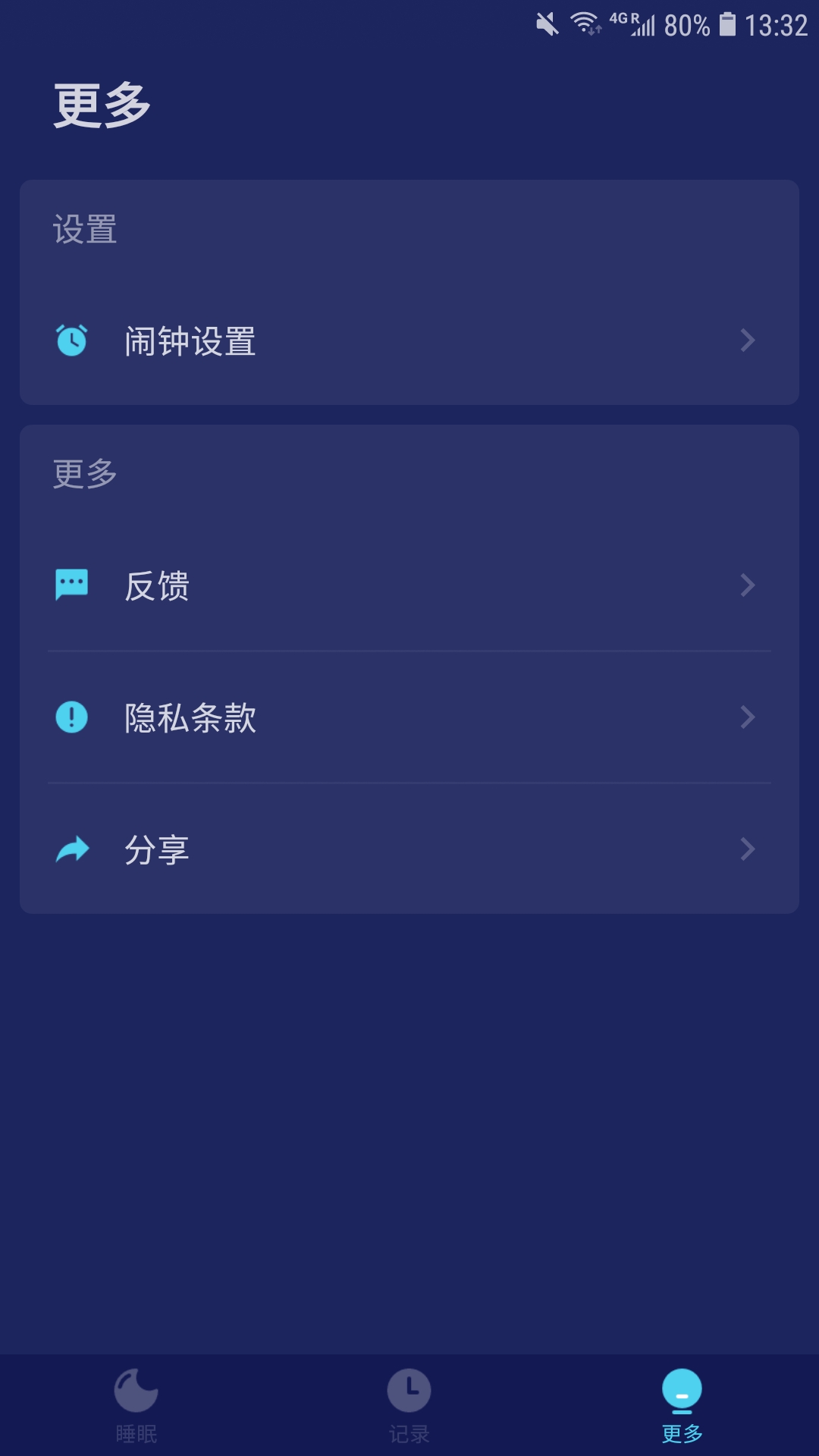 入睡助手  v1.0图1