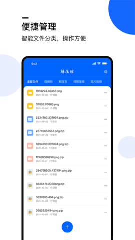 手机文件解压大师  v1.2图1