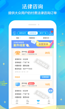 多问律师端  v8.1.6图1