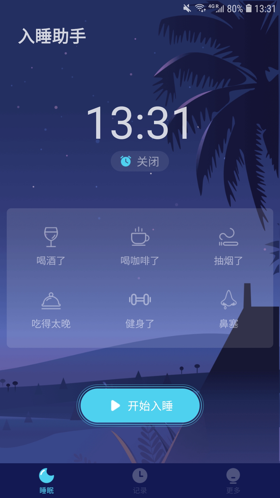 入睡助手  v1.0图2