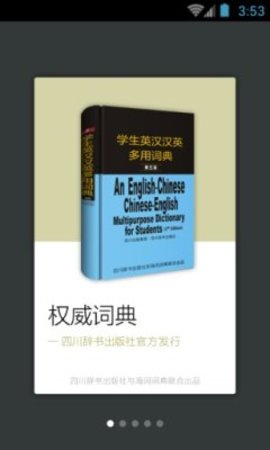 学生英语词典  v3.5.4图2