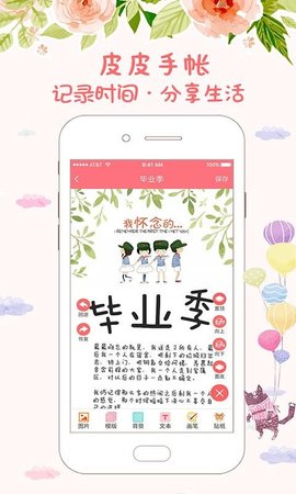 皮皮手帐  v1.3.0图1