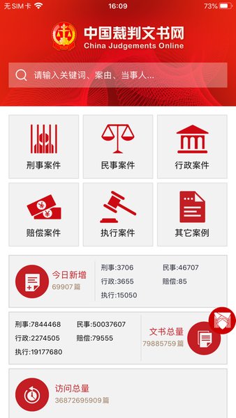 中国裁判文书网手机版  v1.0图3