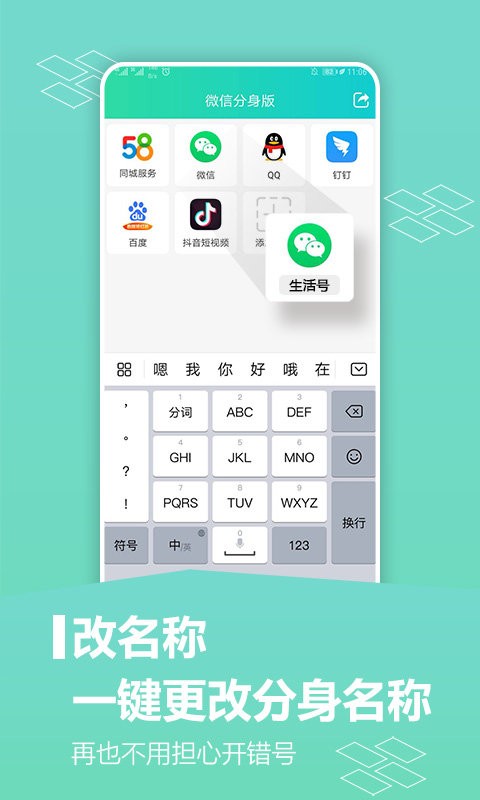 应用分身版  v8.8.1图3