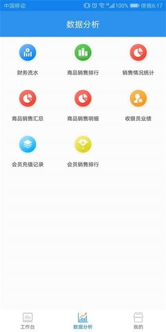 趣道掌柜  v1.0图1