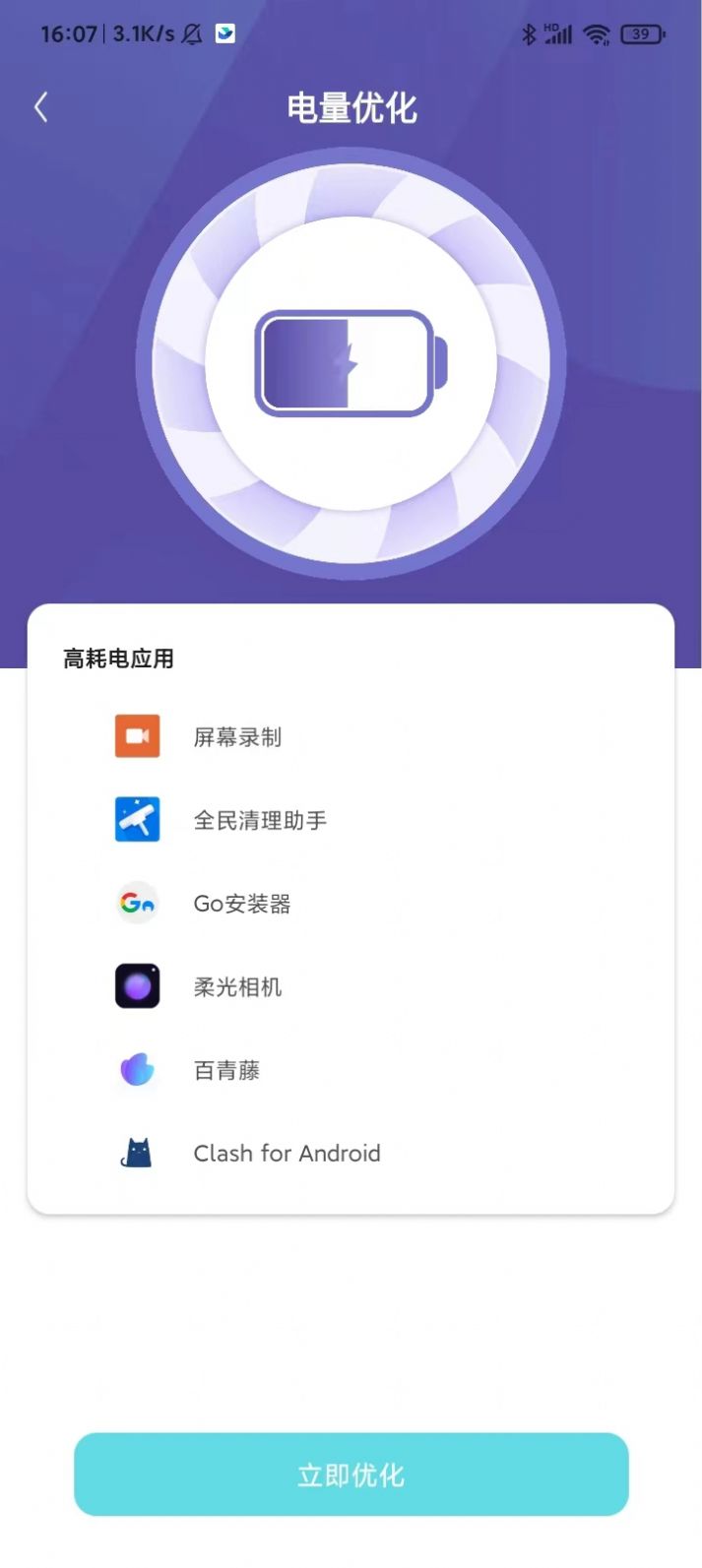 黑豹清理大师  v1.0.0图2