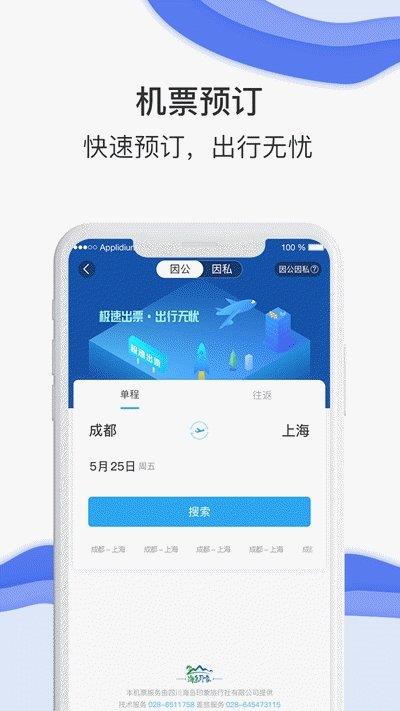 煤科商旅  v7.4.8.0图1