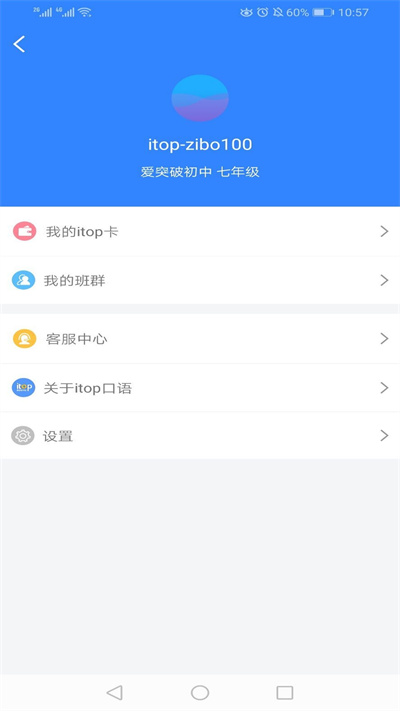 爱突破口语  v4.0.1图3