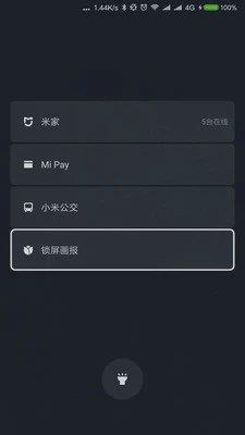 小米锁屏画报  v1.0图3