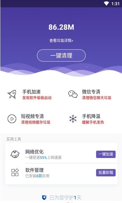 木瓜清理  v1.0.36图3