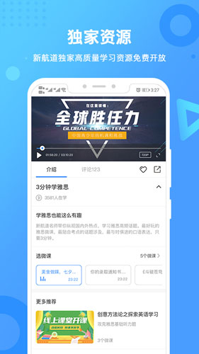 新航道  v2.6.0图1