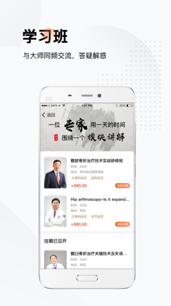 好医术  v8.3.9图3