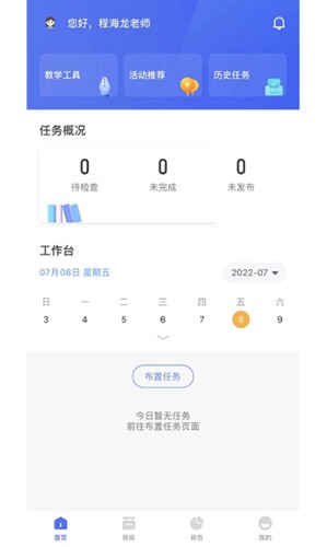 群阅书声教师版  v1.1.6图1