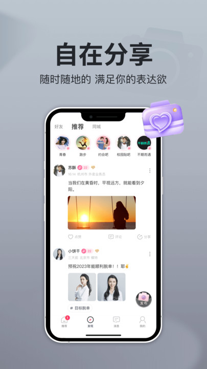 即恋app  v1.3.2图5