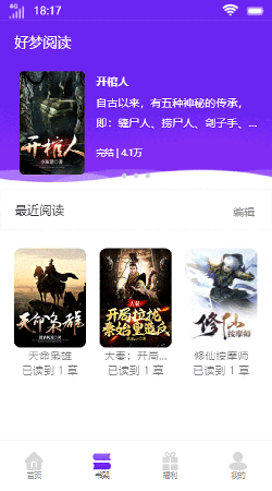 好梦阅读下载安装  v1.0图3