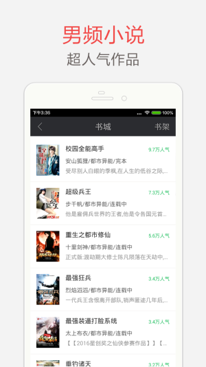 海纳免费全本小说2018  v5.0.220图4