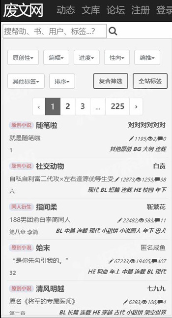 废文网下载app  v1.0图2