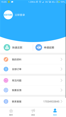 极秒到账手机版  v1.2图2