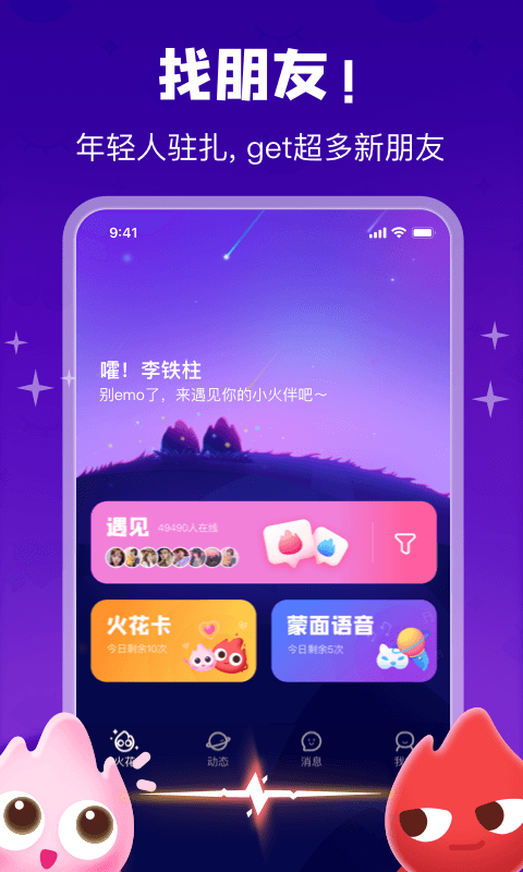 火花聊天免费版
